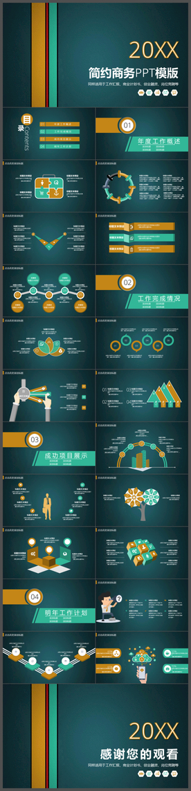 商务通用团队建设工作汇报PPT