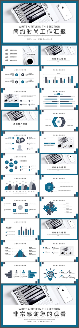 简约时尚商务工作汇报PPT模板