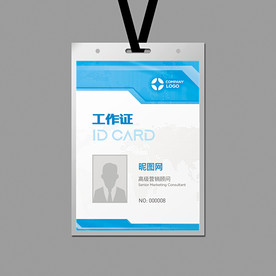 互联网电子科技工作证