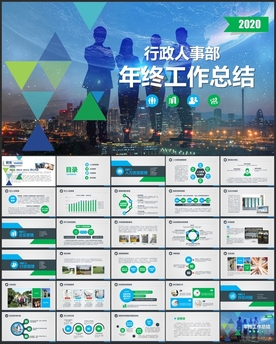 人力资源部总结PPT