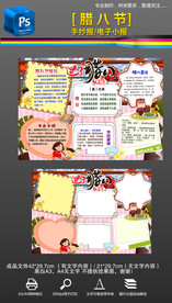 腊八节新年春节手抄报小报