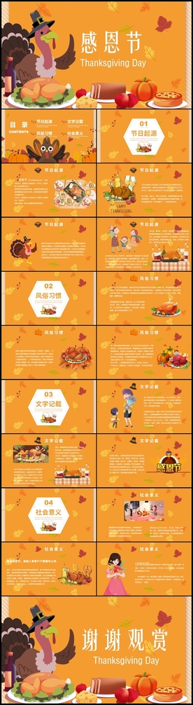 感恩节主题教育班会PPT模板
