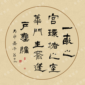 书法方形毛笔字