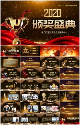 颁奖盛典PPT