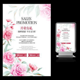 婚纱摄影照像馆开业宣传海报