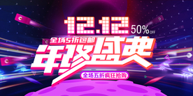 双十二年终盛典