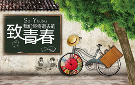 致我们终将逝去的青春