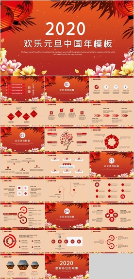 元旦晚会PPT模板