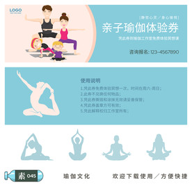 瑜伽体验券