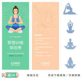 瑜伽体验券