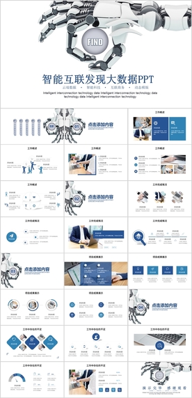 人工智能科技PPT