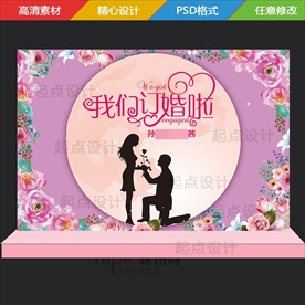 粉色花卉订婚宴婚礼背景