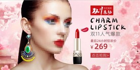 淘宝天猫双十一红色美妆海报模板