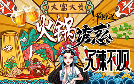 火锅诱惑国潮美食工装背景墙