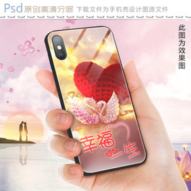 幸福一生爱心手机壳