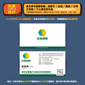 商用矢量名片集团公司通用名片