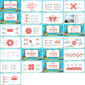 学校老师教学设计培训PPT