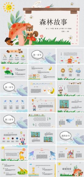 动物卡通幼儿教育PPT