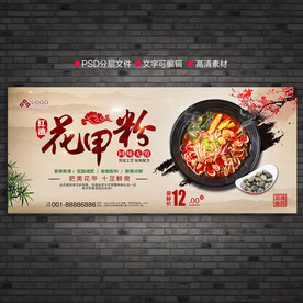 花甲粉横版招贴