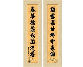 书法二联对联字画