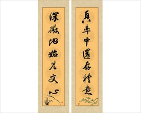 二联书法毛笔字画