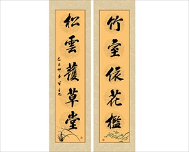 对联书法字画