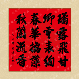 书法毛笔艺术字