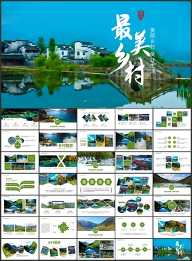 最美乡村旅游旅行画册PPT