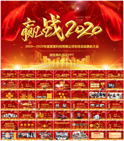 誓师大会颁奖庆典PPT