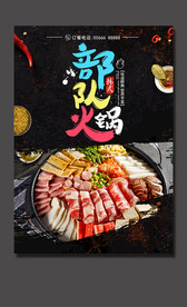 部队火锅