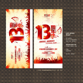 13周年庆