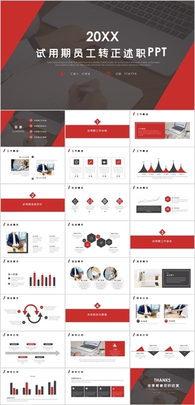 转正述职报告PPT