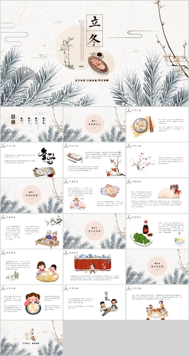 冬至PPT