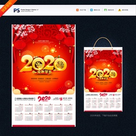 2020鼠年挂历