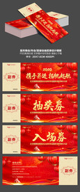 2020鼠年企业年会抽奖券设计