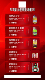 音乐餐吧酒水优惠套餐海报