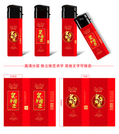 鼠年打火机包装海报