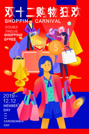 双12购物海报