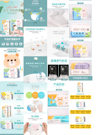 纸尿裤详情页