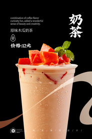 木瓜奶茶