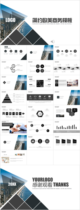 简约欧美全行业通用PPT模板