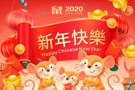 2020鼠年海报