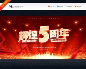5周年庆