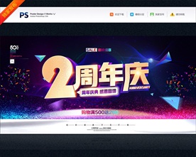 2周年庆