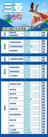 三亚旅游