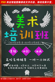 彩色粉笔字少儿美术培训班