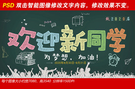 彩色粉笔字欢迎新同学