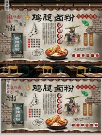 桂林鸡腿卤粉背景墙
