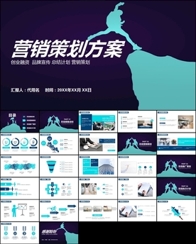 蓝色商务营销方案销售策划PPT