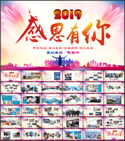 员工风采展示PPT